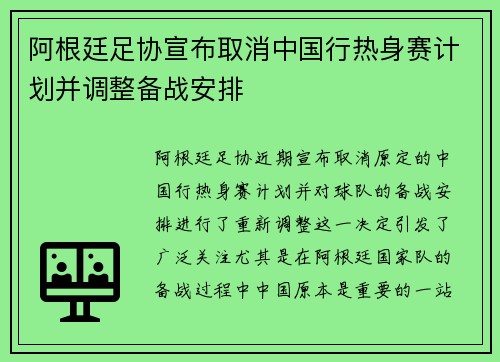 阿根廷足协宣布取消中国行热身赛计划并调整备战安排