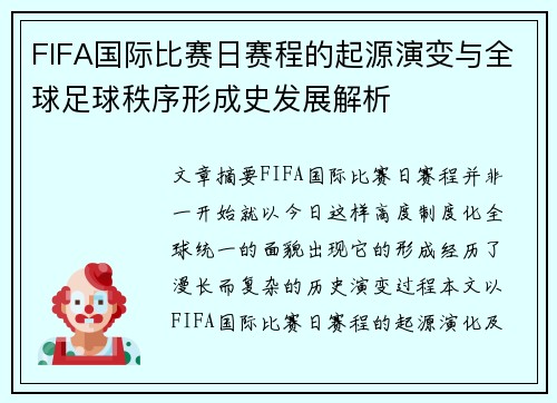 FIFA国际比赛日赛程的起源演变与全球足球秩序形成史发展解析