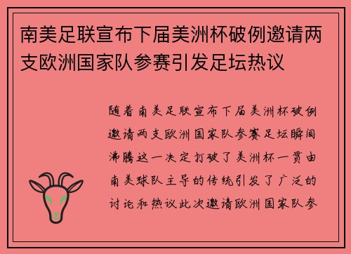 南美足联宣布下届美洲杯破例邀请两支欧洲国家队参赛引发足坛热议