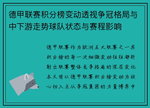 德甲联赛积分榜变动透视争冠格局与中下游走势球队状态与赛程影响