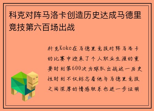 科克对阵马洛卡创造历史达成马德里竞技第六百场出战