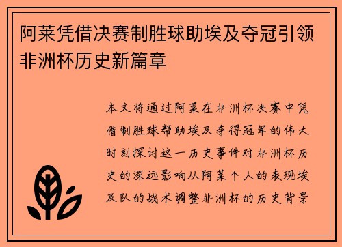 阿莱凭借决赛制胜球助埃及夺冠引领非洲杯历史新篇章